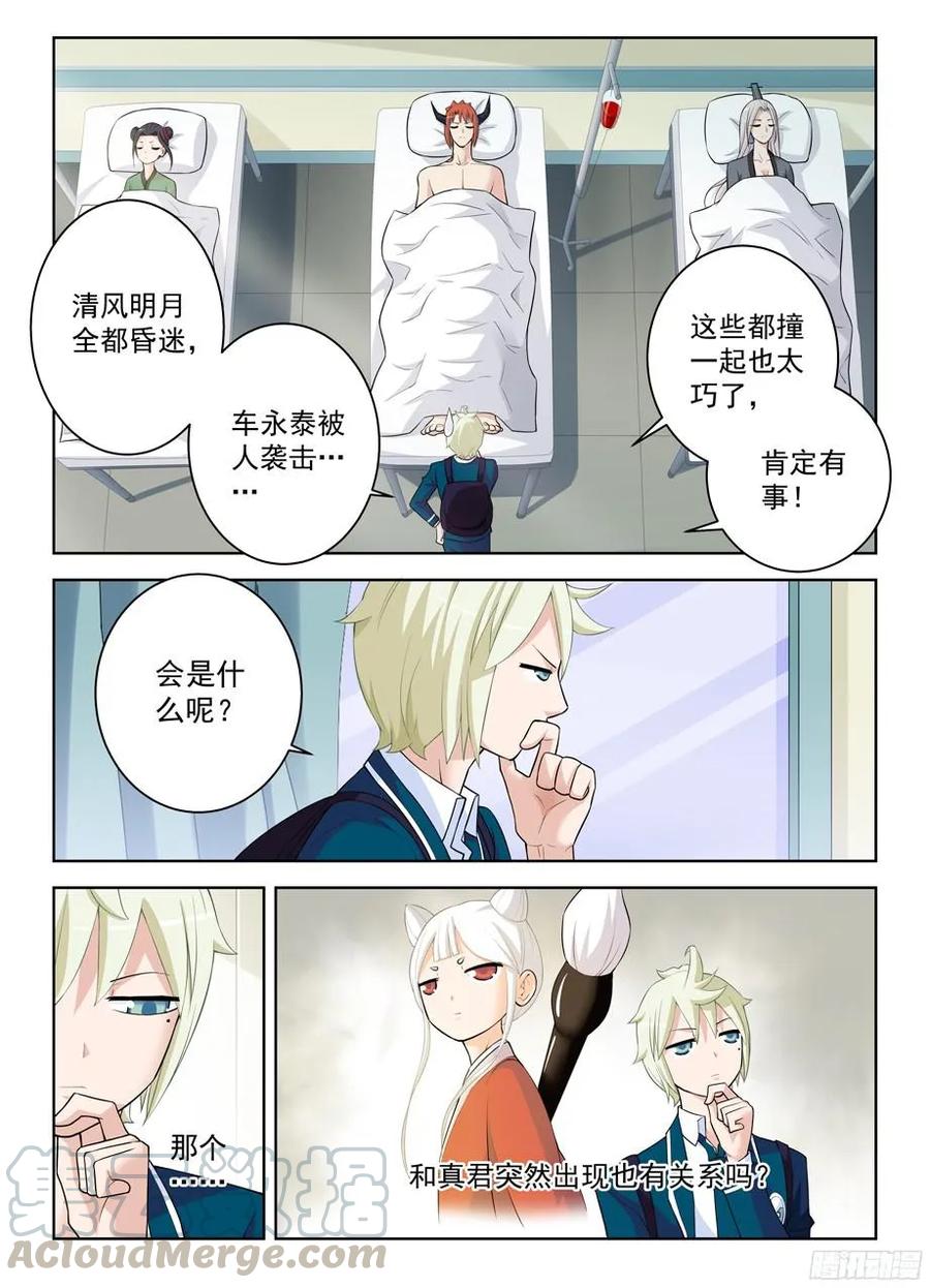 《王牌御史》漫画最新章节310，新的危机免费下拉式在线观看章节第【11】张图片