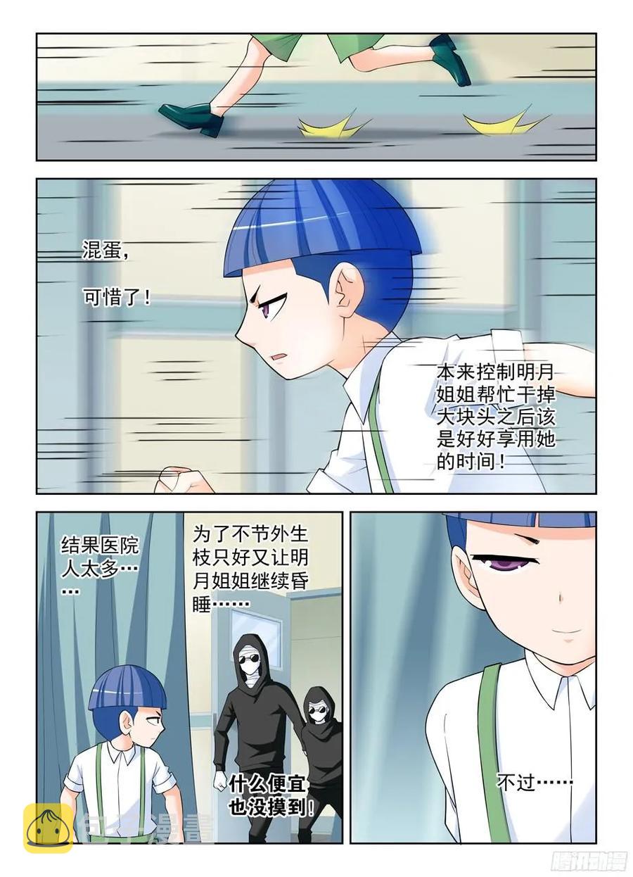 《王牌御史》漫画最新章节310，新的危机免费下拉式在线观看章节第【12】张图片