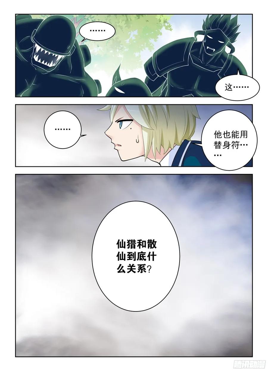 《王牌御史》漫画最新章节316\,复杂关系免费下拉式在线观看章节第【12】张图片