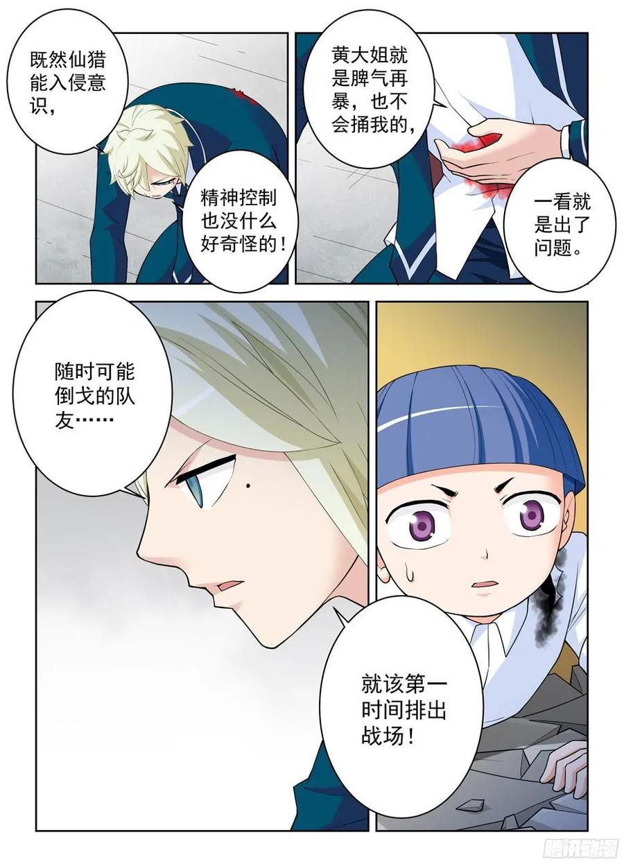 《王牌御史》漫画最新章节316\,复杂关系免费下拉式在线观看章节第【8】张图片