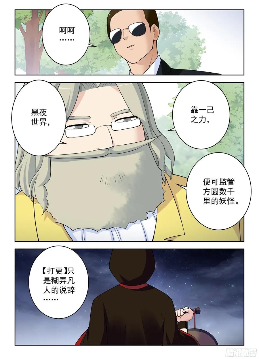 《王牌御史》漫画最新章节321\,你对黑暗一无所知免费下拉式在线观看章节第【11】张图片