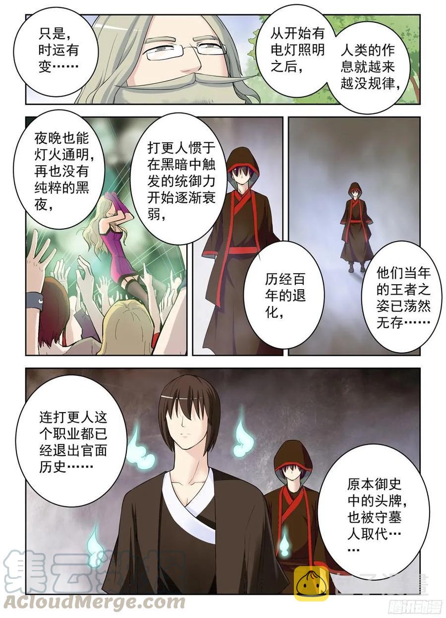 《王牌御史》漫画最新章节321\,你对黑暗一无所知免费下拉式在线观看章节第【13】张图片