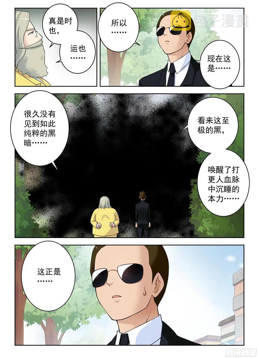 《王牌御史》漫画最新章节321\,你对黑暗一无所知免费下拉式在线观看章节第【14】张图片