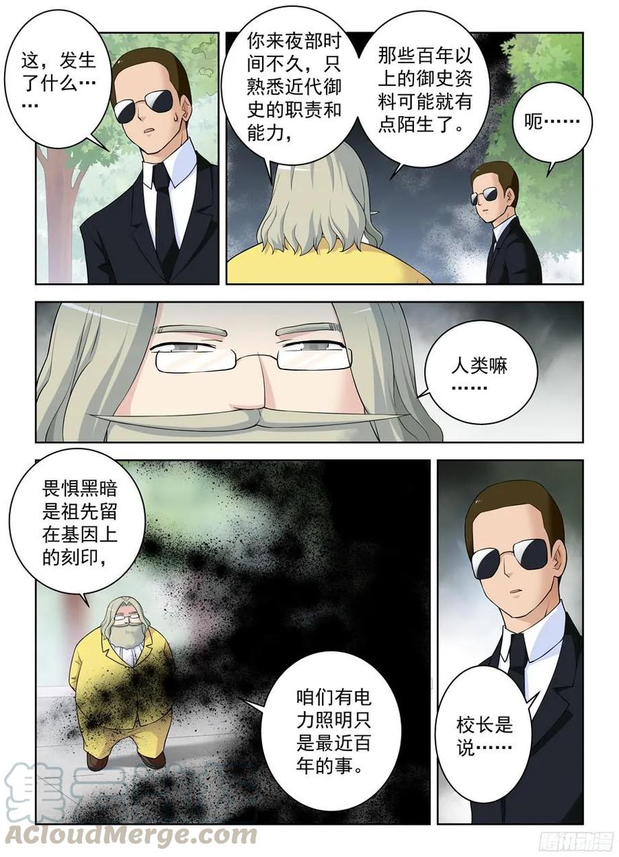 《王牌御史》漫画最新章节321\,你对黑暗一无所知免费下拉式在线观看章节第【7】张图片