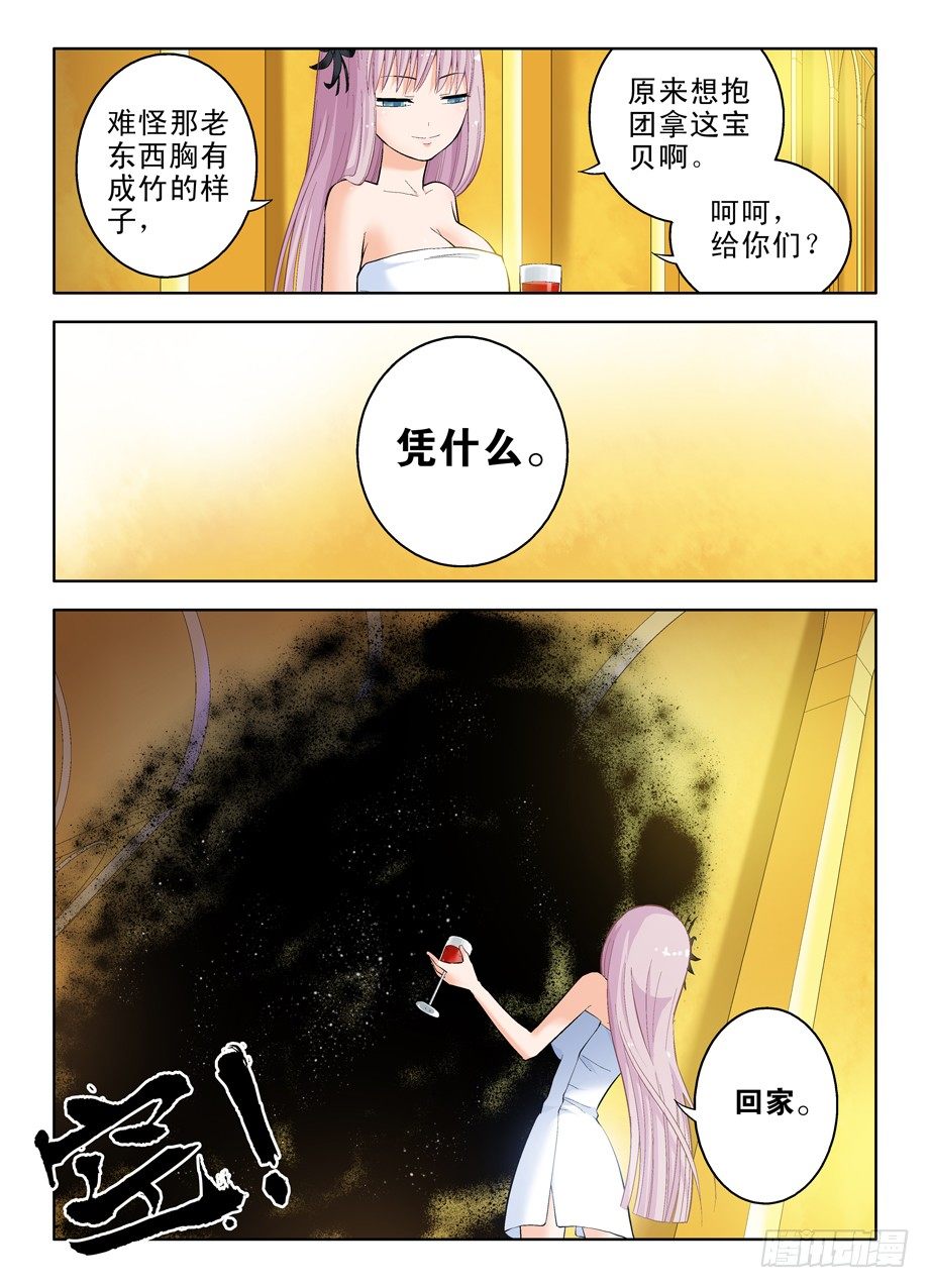 《王牌御史》漫画最新章节32，叫我阎姐免费下拉式在线观看章节第【8】张图片