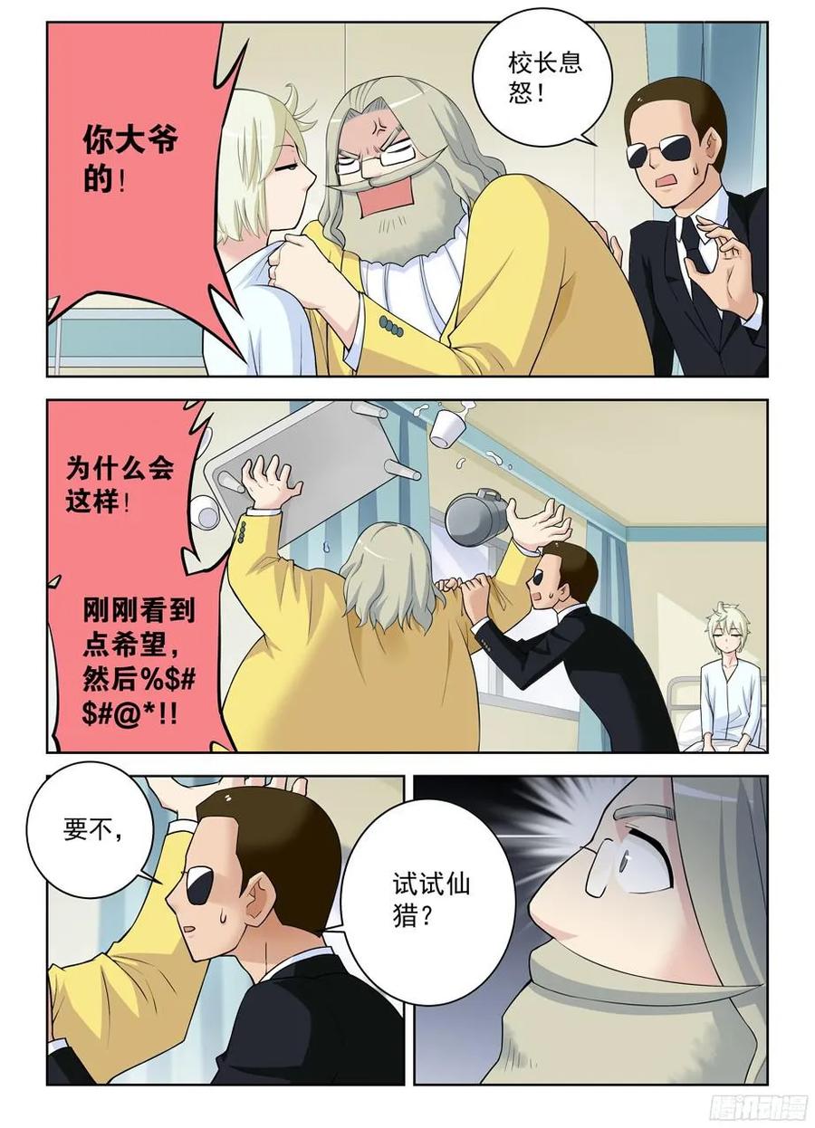 《王牌御史》漫画最新章节324\,时代终结是你想多了……免费下拉式在线观看章节第【8】张图片