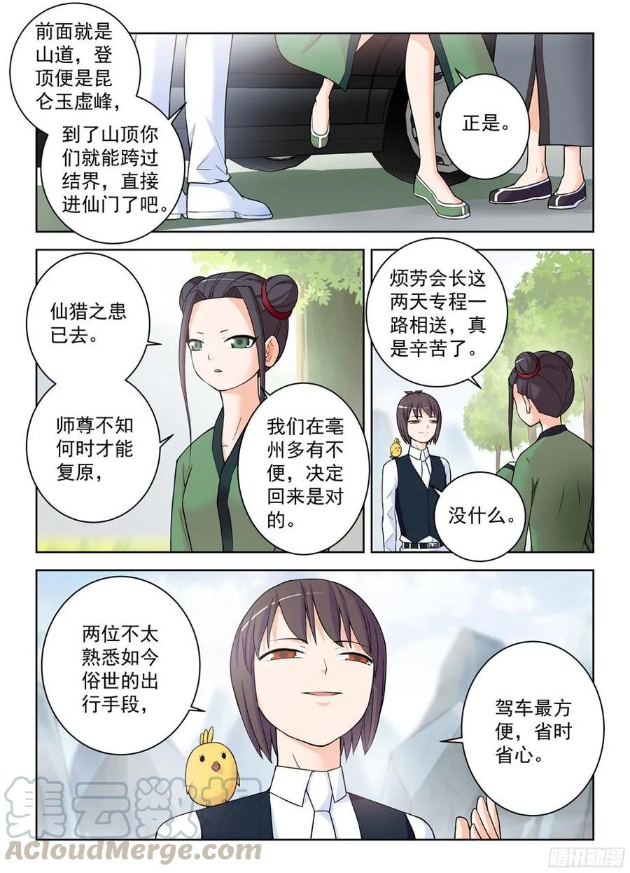 《王牌御史》漫画最新章节325\,仙猎事件还没有结束……免费下拉式在线观看章节第【10】张图片