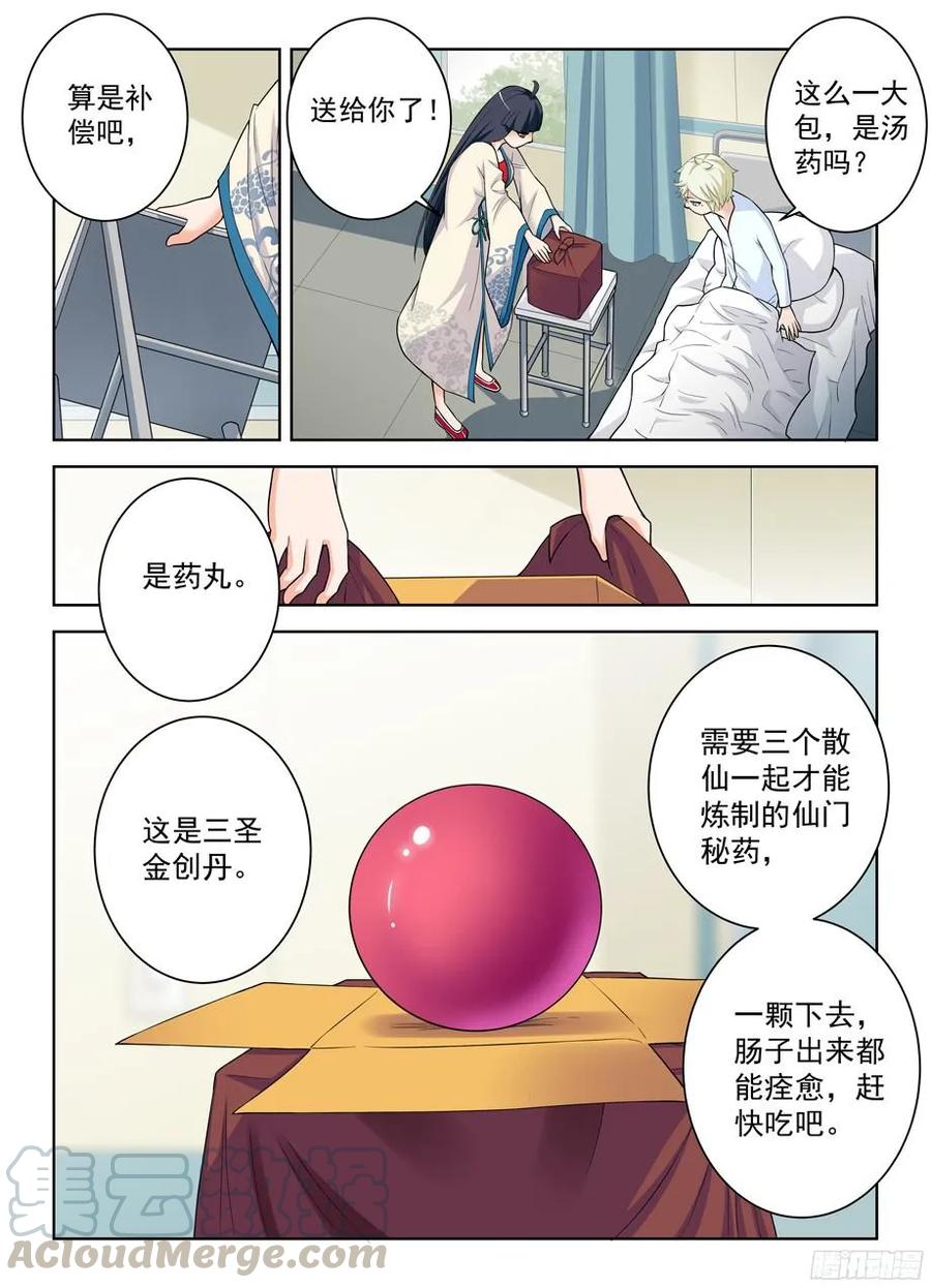 《王牌御史》漫画最新章节328\,医院二人组的后账2免费下拉式在线观看章节第【10】张图片