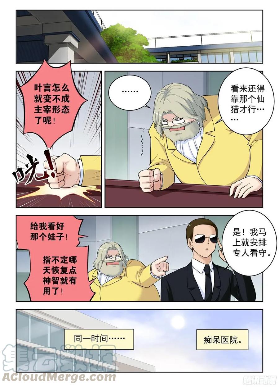 《王牌御史》漫画最新章节328\,医院二人组的后账2免费下拉式在线观看章节第【13】张图片