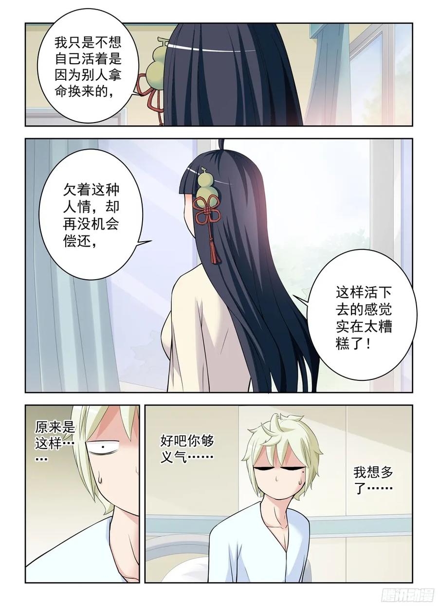 《王牌御史》漫画最新章节328\,医院二人组的后账2免费下拉式在线观看章节第【2】张图片