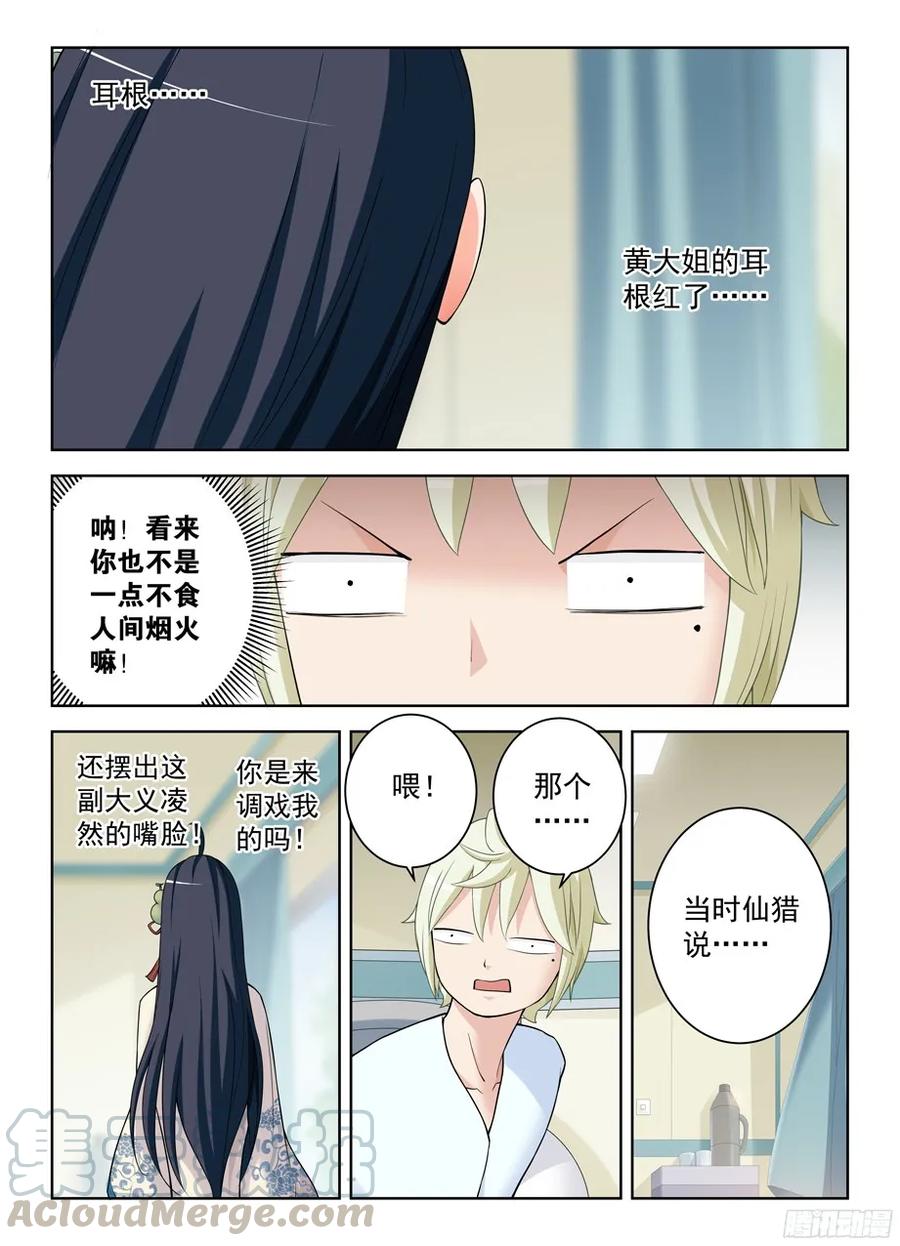 《王牌御史》漫画最新章节328\,医院二人组的后账2免费下拉式在线观看章节第【4】张图片