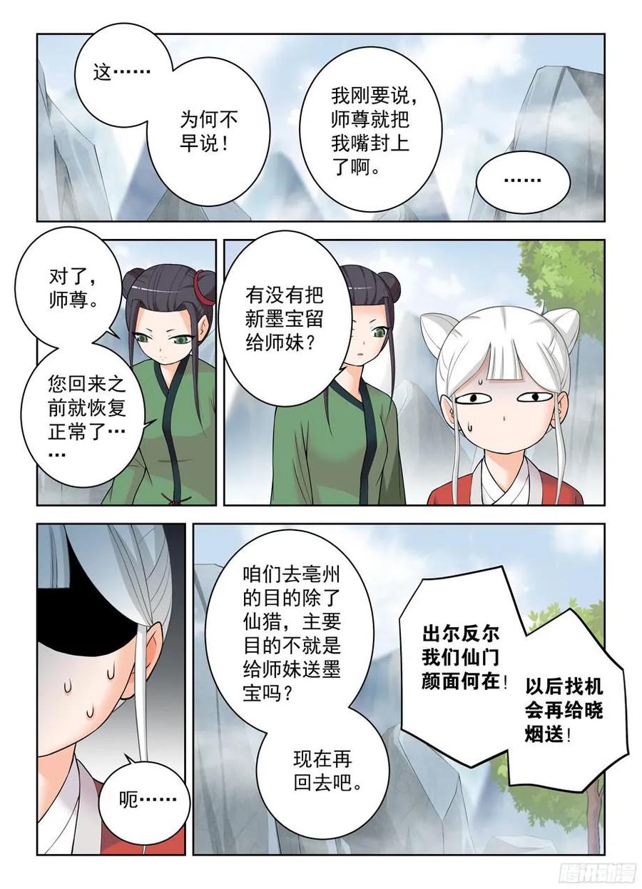 《王牌御史》漫画最新章节326\,论散仙的靠谱度……免费下拉式在线观看章节第【10】张图片