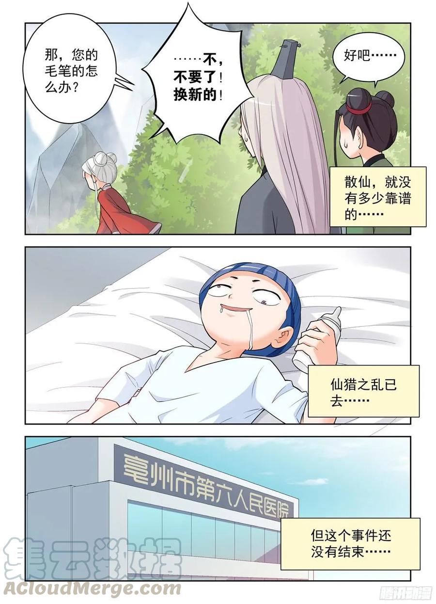 《王牌御史》漫画最新章节326\,论散仙的靠谱度……免费下拉式在线观看章节第【11】张图片