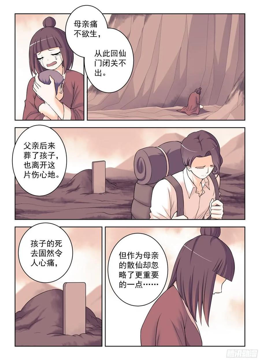 《王牌御史》漫画最新章节326\,论散仙的靠谱度……免费下拉式在线观看章节第【6】张图片