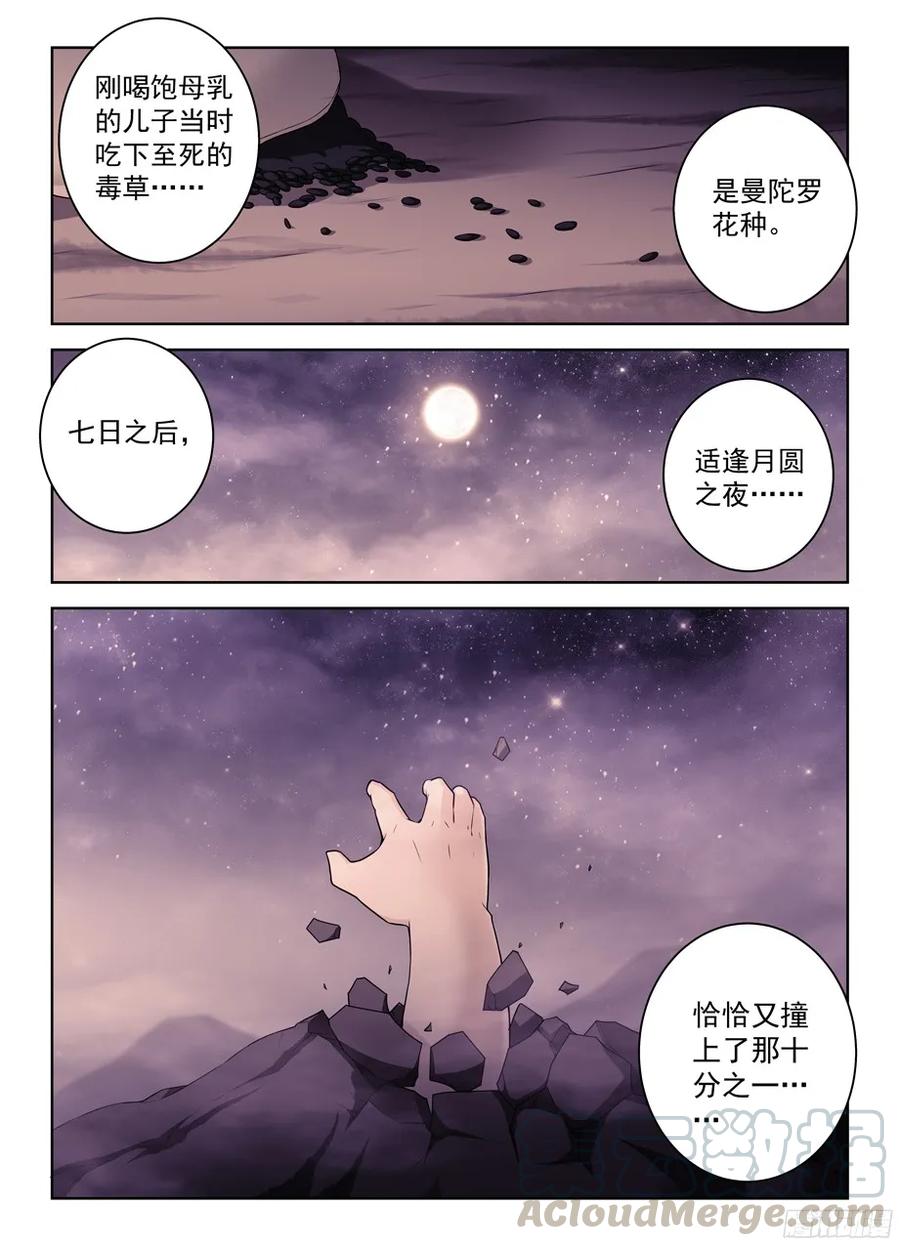 《王牌御史》漫画最新章节326\,论散仙的靠谱度……免费下拉式在线观看章节第【7】张图片