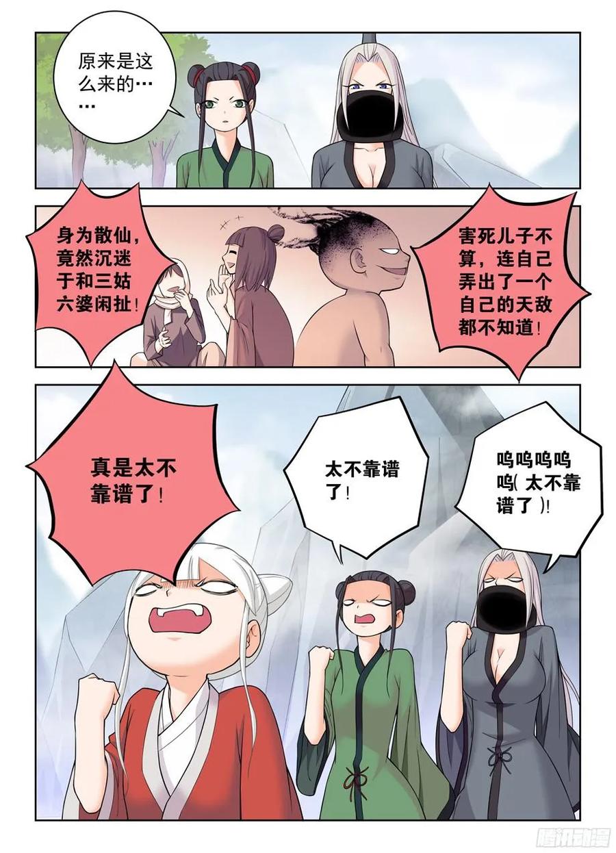 《王牌御史》漫画最新章节326\,论散仙的靠谱度……免费下拉式在线观看章节第【8】张图片