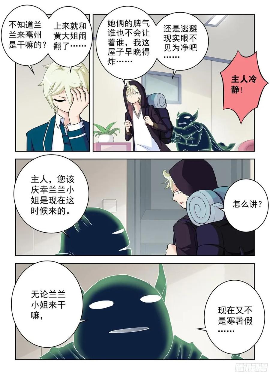 《王牌御史》漫画最新章节333\,风雨前夕免费下拉式在线观看章节第【6】张图片