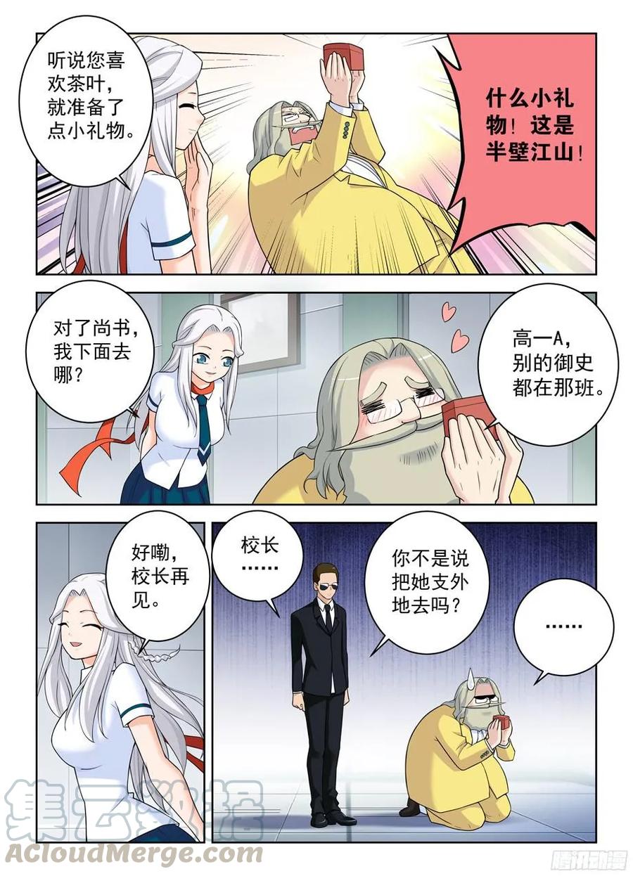 《王牌御史》漫画最新章节334\,空降之女免费下拉式在线观看章节第【7】张图片