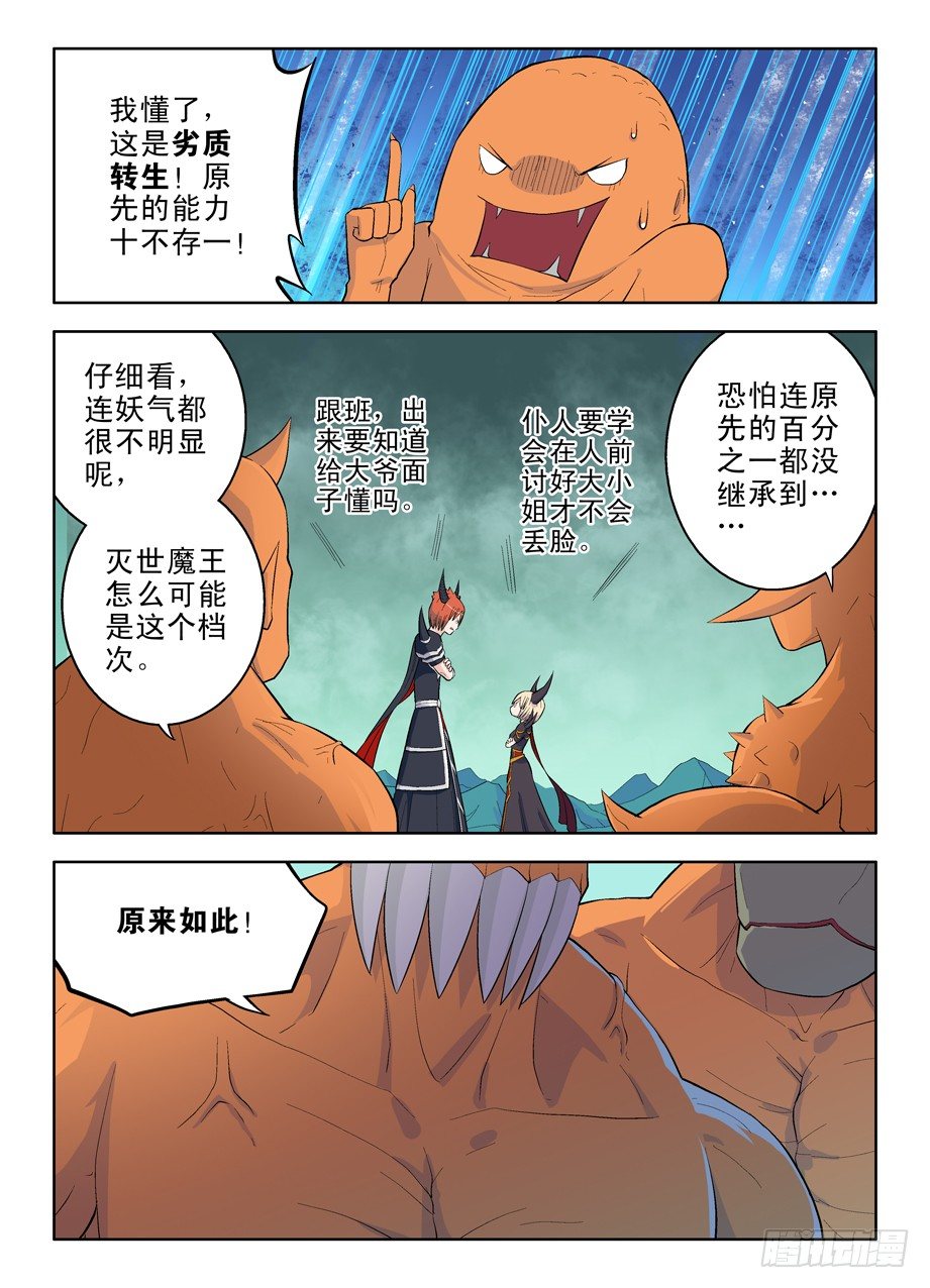 《王牌御史》漫画最新章节33，双魔降世免费下拉式在线观看章节第【6】张图片