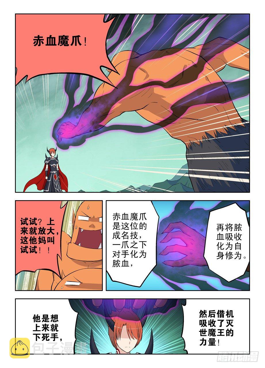 《王牌御史》漫画最新章节33，双魔降世免费下拉式在线观看章节第【8】张图片