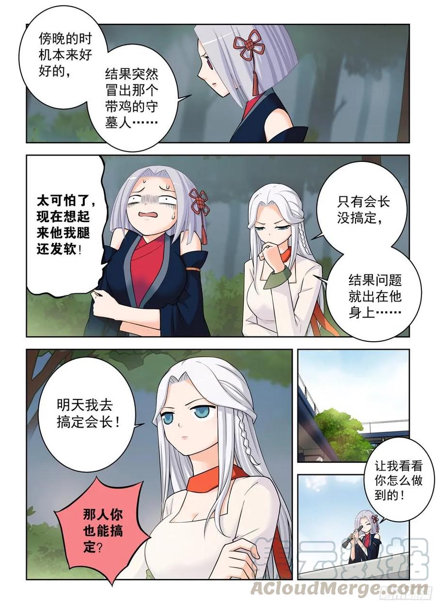 《王牌御史》漫画最新章节340，再次袭击准备……免费下拉式在线观看章节第【7】张图片