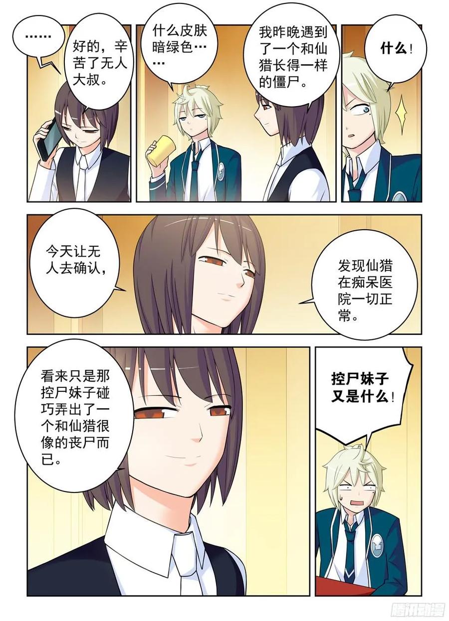 《王牌御史》漫画最新章节341\,再次袭击的序章免费下拉式在线观看章节第【6】张图片