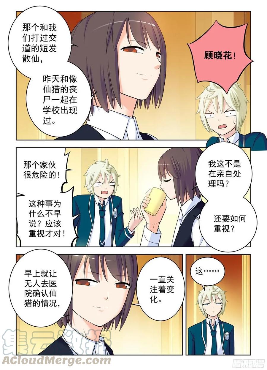 《王牌御史》漫画最新章节341\,再次袭击的序章免费下拉式在线观看章节第【7】张图片