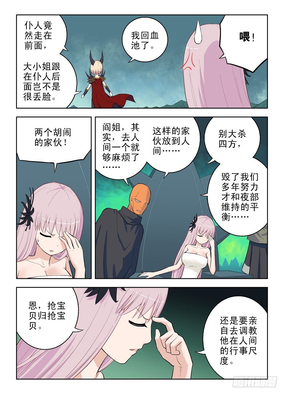 《王牌御史》漫画最新章节34，人间，大爷来了免费下拉式在线观看章节第【10】张图片