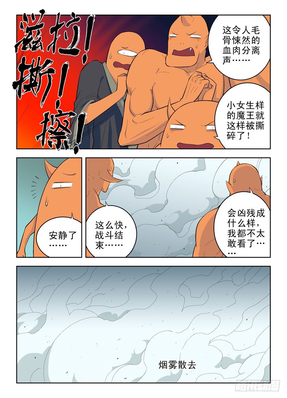 《王牌御史》漫画最新章节34，人间，大爷来了免费下拉式在线观看章节第【6】张图片