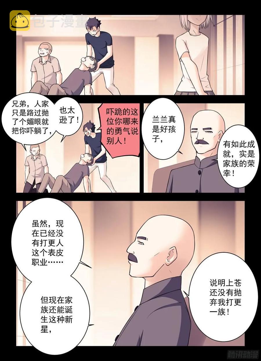 《王牌御史》漫画最新章节347\,天赐之才X2免费下拉式在线观看章节第【6】张图片