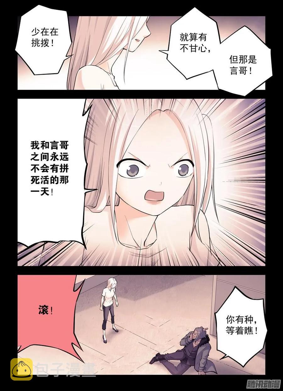 《王牌御史》漫画最新章节350\,名为三哥的男人免费下拉式在线观看章节第【6】张图片