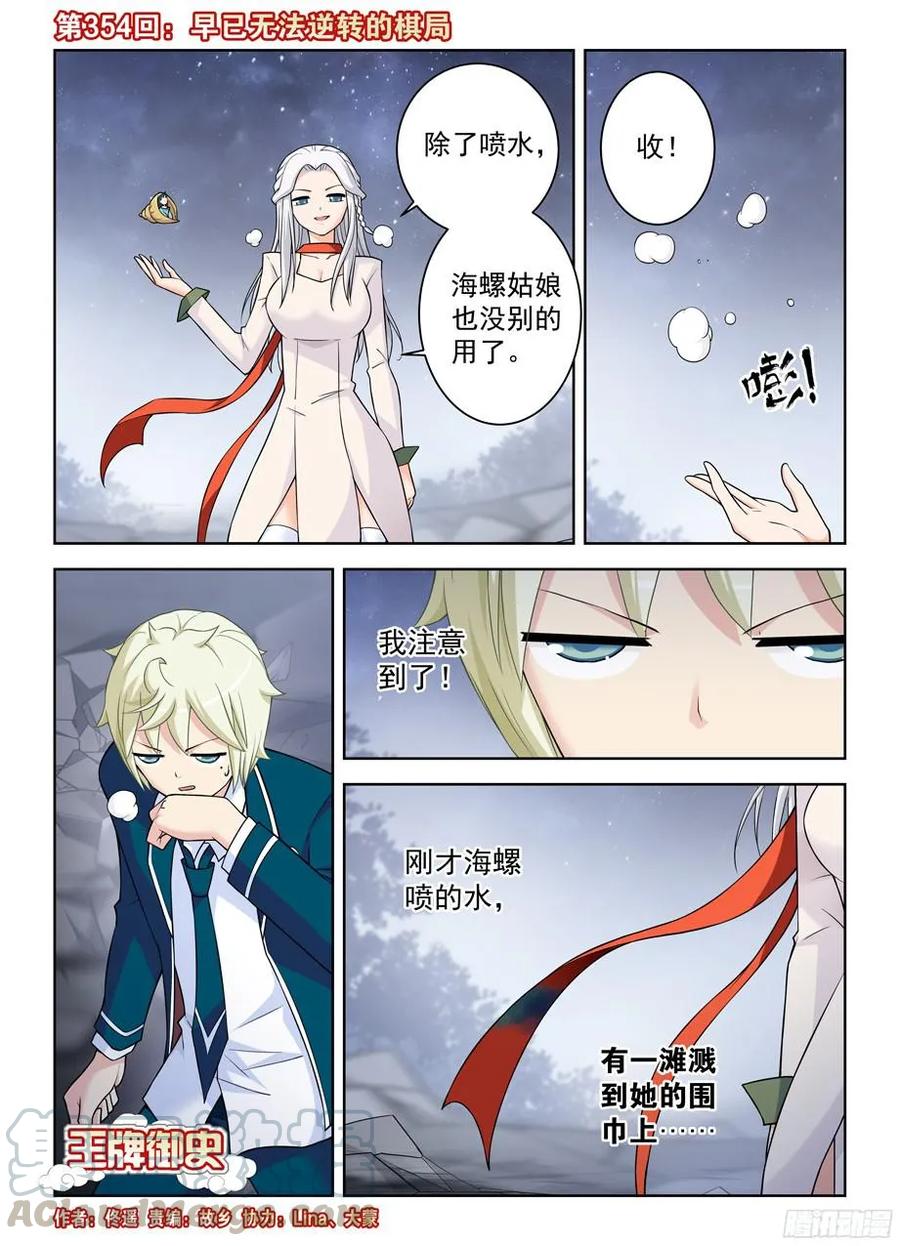 《王牌御史》漫画最新章节354\,早已无法逆转的棋局免费下拉式在线观看章节第【1】张图片