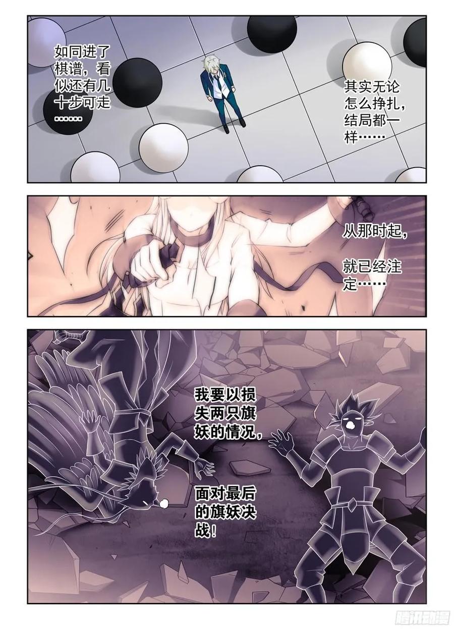 《王牌御史》漫画最新章节354\,早已无法逆转的棋局免费下拉式在线观看章节第【6】张图片