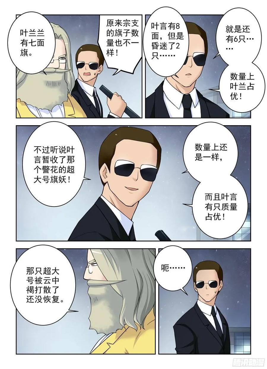 《王牌御史》漫画最新章节354\,早已无法逆转的棋局免费下拉式在线观看章节第【8】张图片