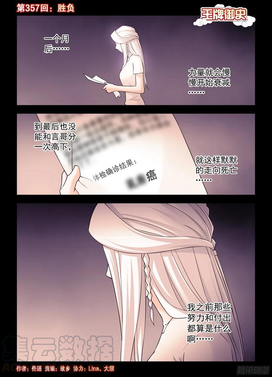 《王牌御史》漫画最新章节357\,胜负免费下拉式在线观看章节第【1】张图片