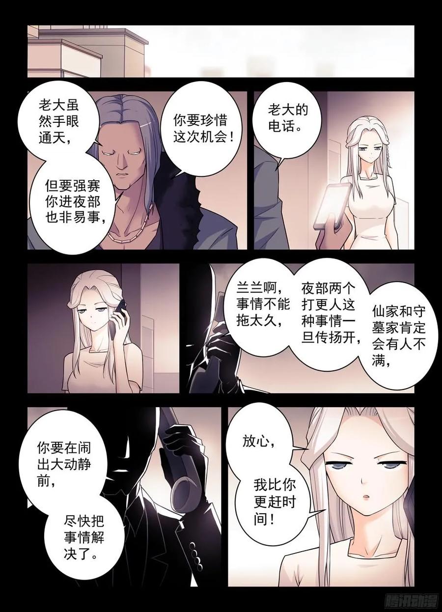 《王牌御史》漫画最新章节357\,胜负免费下拉式在线观看章节第【4】张图片