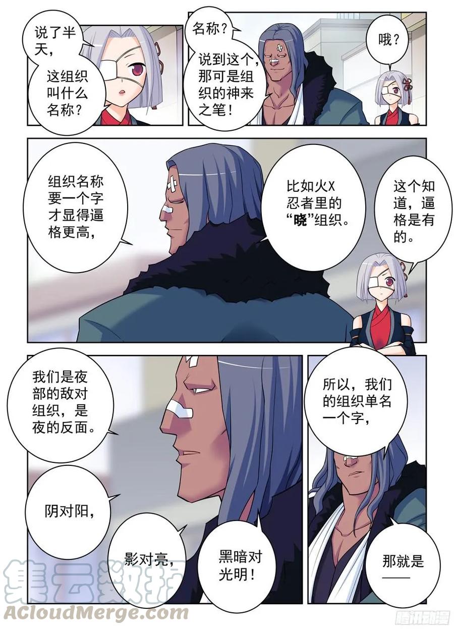 《王牌御史》漫画最新章节364\,组织有毒免费下拉式在线观看章节第【10】张图片