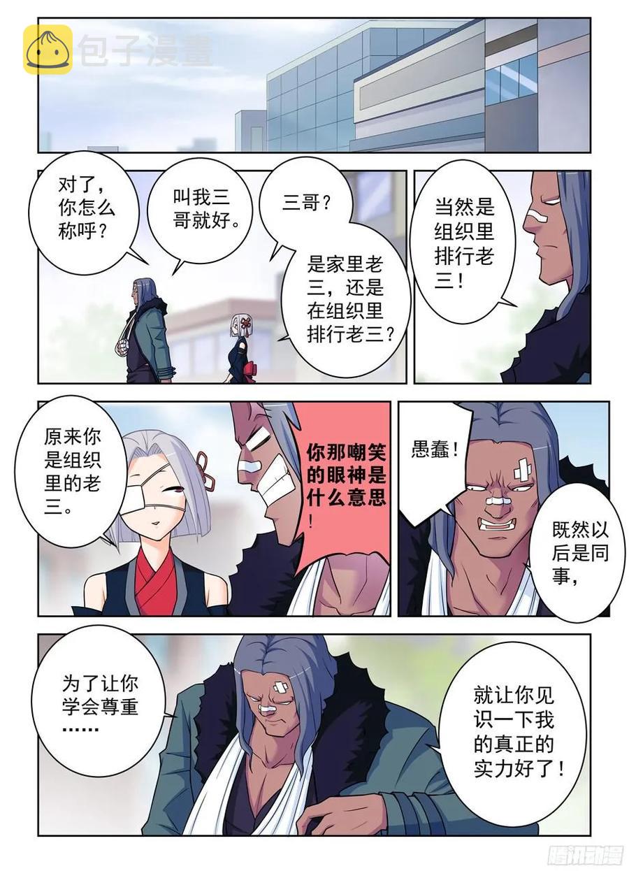 《王牌御史》漫画最新章节364\,组织有毒免费下拉式在线观看章节第【6】张图片