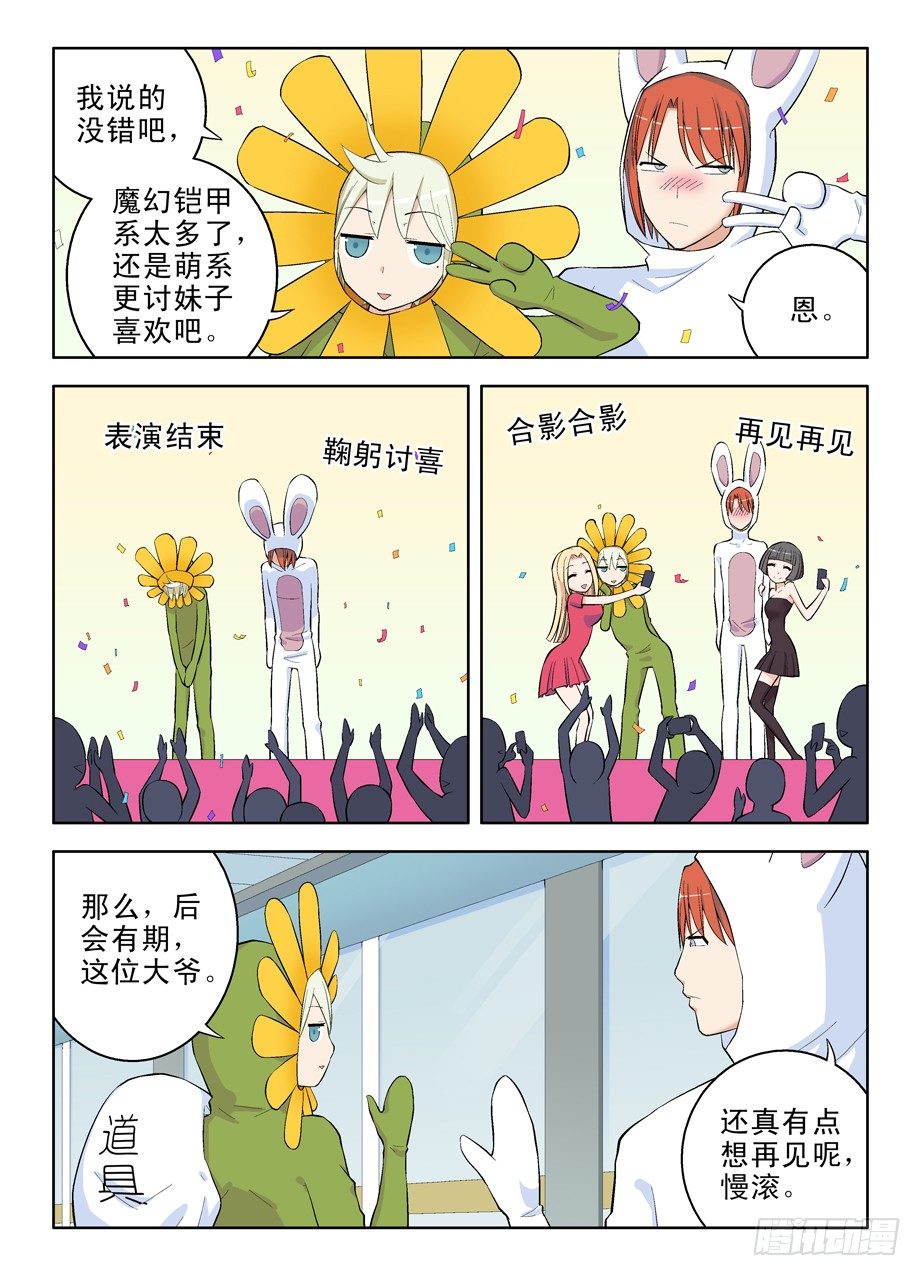 《王牌御史》漫画最新章节36，花儿与小白免费下拉式在线观看章节第【7】张图片