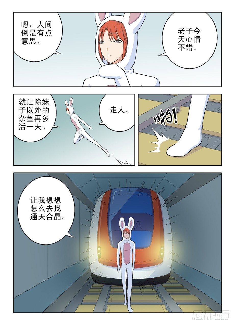 《王牌御史》漫画最新章节36，花儿与小白免费下拉式在线观看章节第【8】张图片