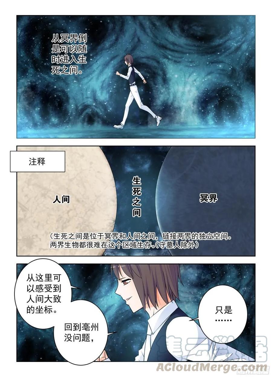 《王牌御史》漫画最新章节373\,守墓人的秘密免费下拉式在线观看章节第【10】张图片