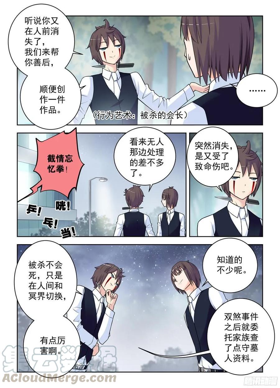 《王牌御史》漫画最新章节373\,守墓人的秘密免费下拉式在线观看章节第【13】张图片