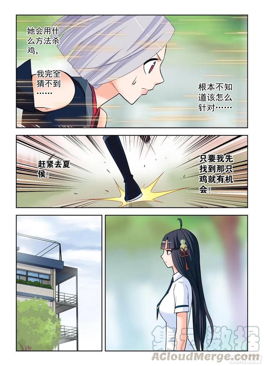 《王牌御史》漫画最新章节376，小鸡保卫战免费下拉式在线观看章节第【13】张图片