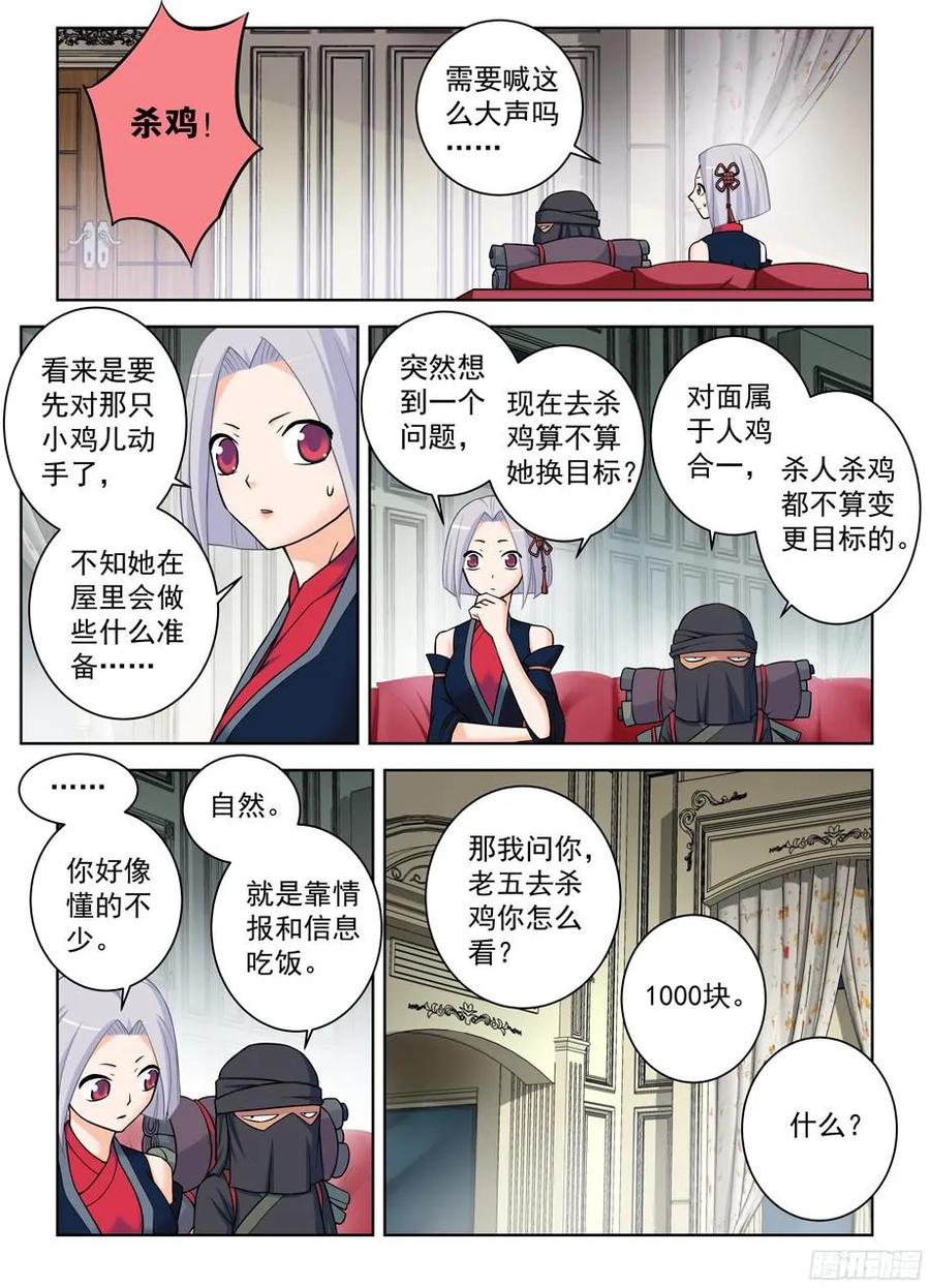 《王牌御史》漫画最新章节376，小鸡保卫战免费下拉式在线观看章节第【6】张图片