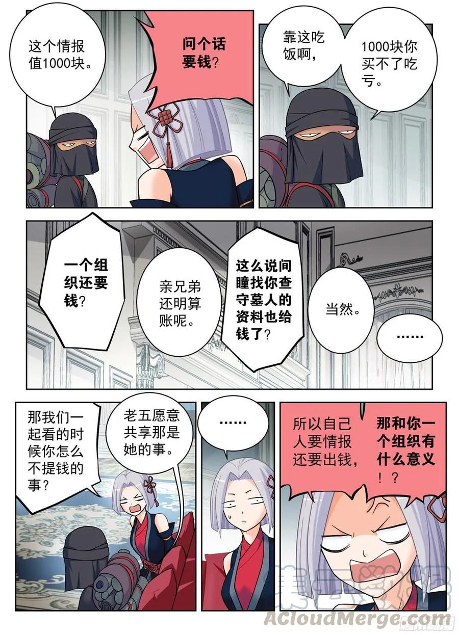 《王牌御史》漫画最新章节376，小鸡保卫战免费下拉式在线观看章节第【7】张图片