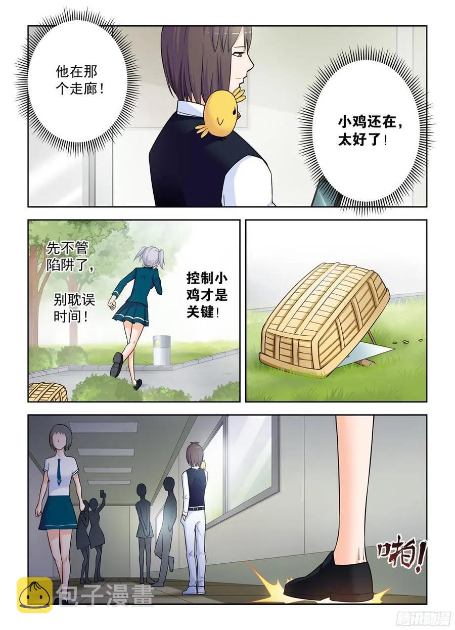 《王牌御史》漫画最新章节377\,小鸡保卫战2免费下拉式在线观看章节第【6】张图片