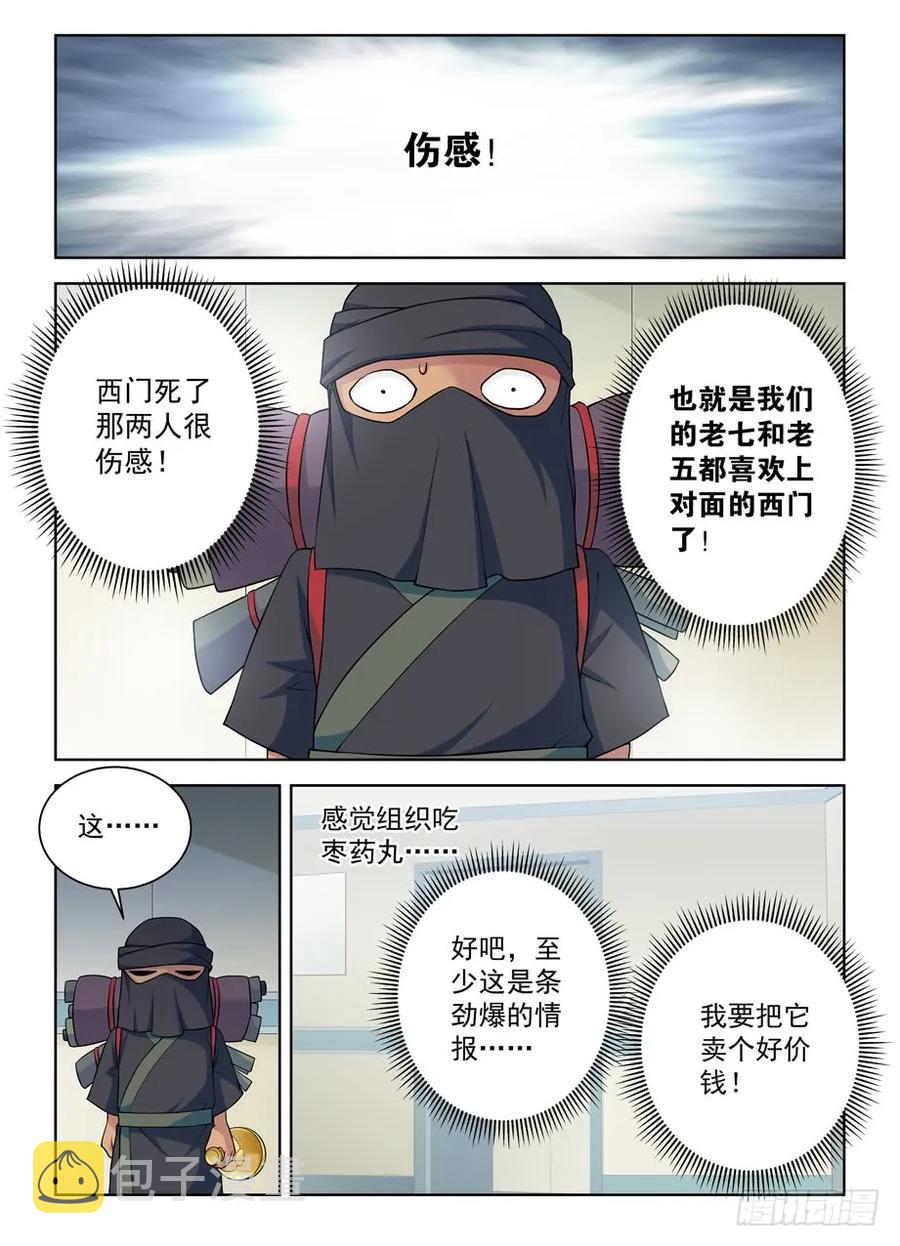 《王牌御史》漫画最新章节382\,葬礼？免费下拉式在线观看章节第【12】张图片