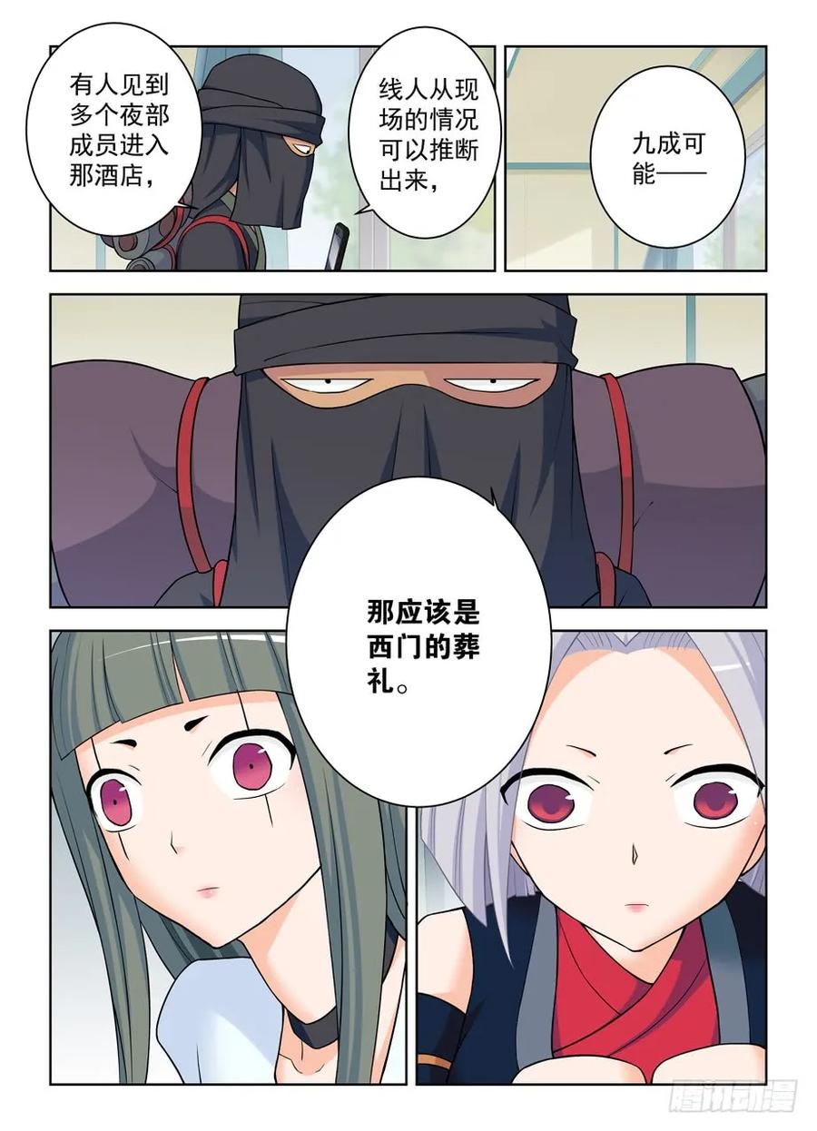 《王牌御史》漫画最新章节382\,葬礼？免费下拉式在线观看章节第【8】张图片