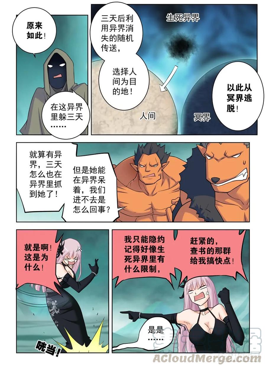 《王牌御史》漫画最新章节384\,生死异界免费下拉式在线观看章节第【10】张图片