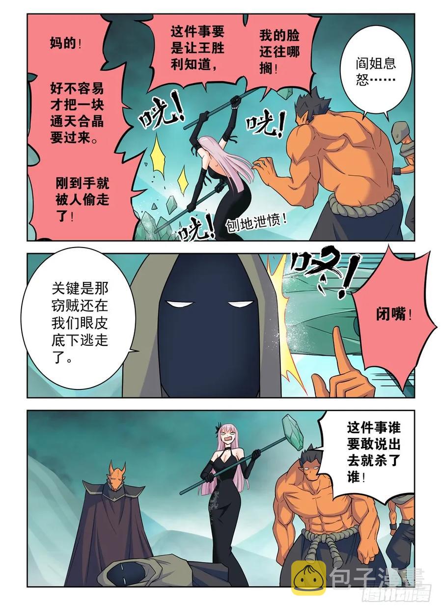 《王牌御史》漫画最新章节384\,生死异界免费下拉式在线观看章节第【11】张图片